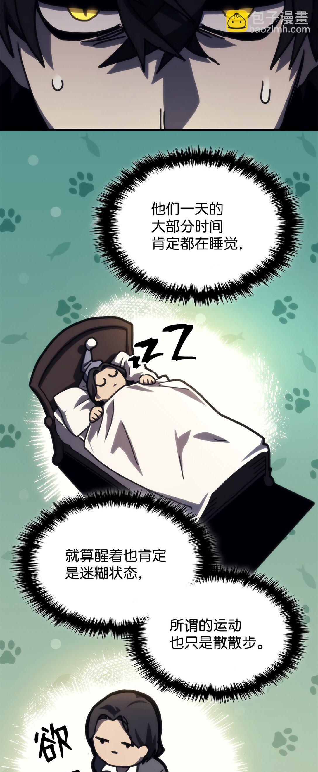 你懂什麼叫躺平天花板嗎?! - 25 詭異的局勢(1/2) - 8