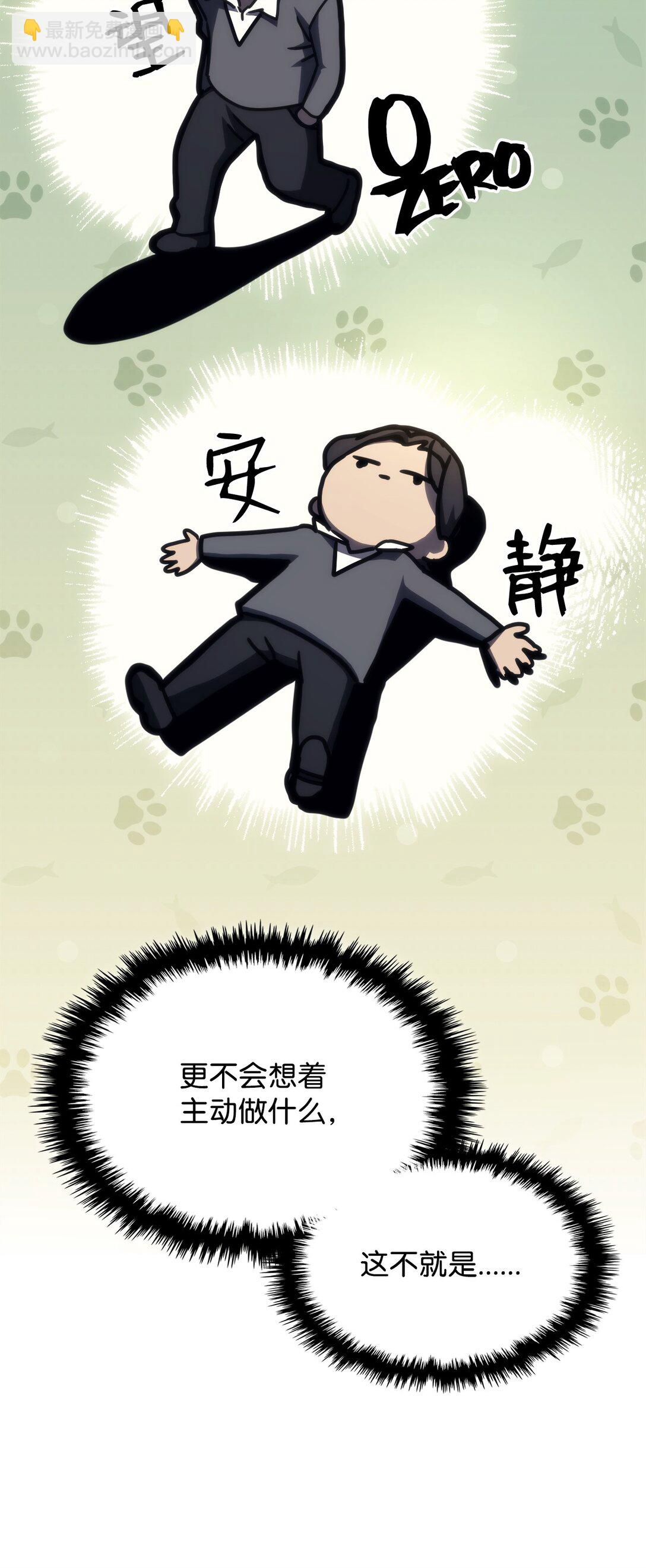 你懂什麼叫躺平天花板嗎?! - 25 詭異的局勢(1/2) - 1