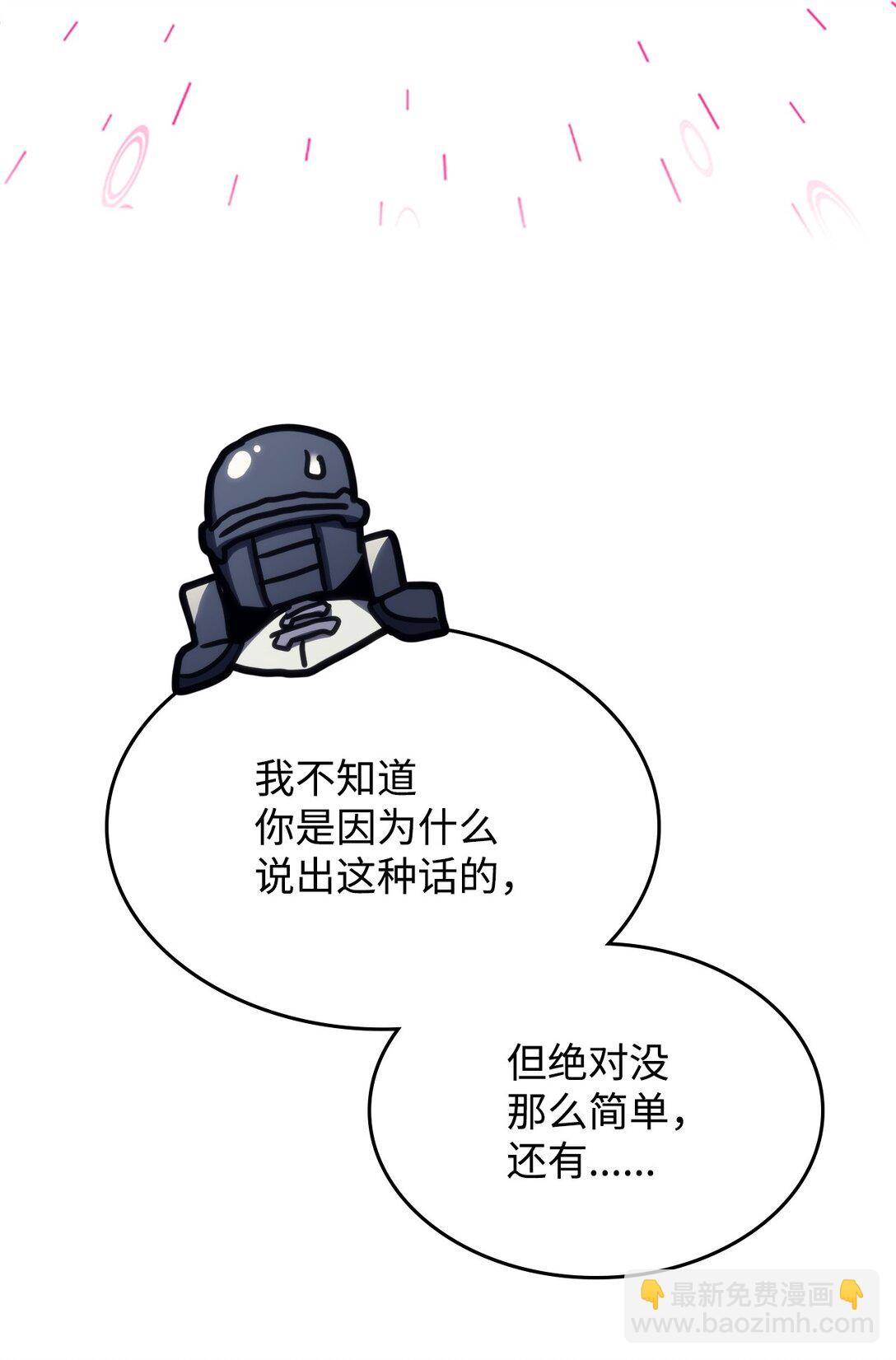你懂什麼叫躺平天花板嗎?! - 25 詭異的局勢(1/2) - 3