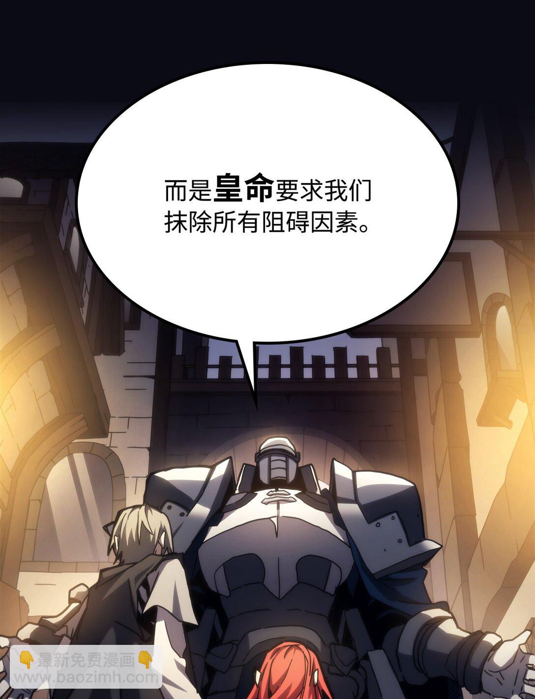 你懂什麼叫躺平天花板嗎?! - 25 詭異的局勢(1/2) - 4