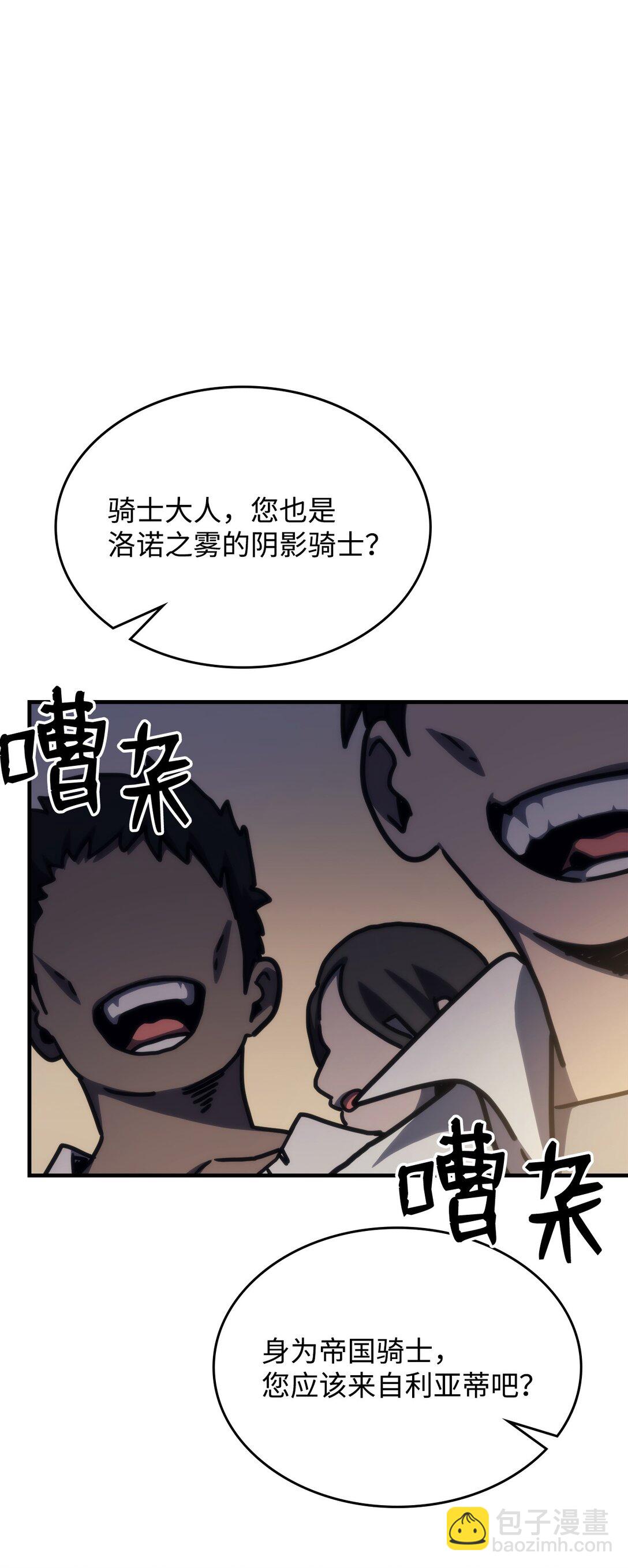 你懂什麼叫躺平天花板嗎?! - 25 詭異的局勢(1/2) - 8