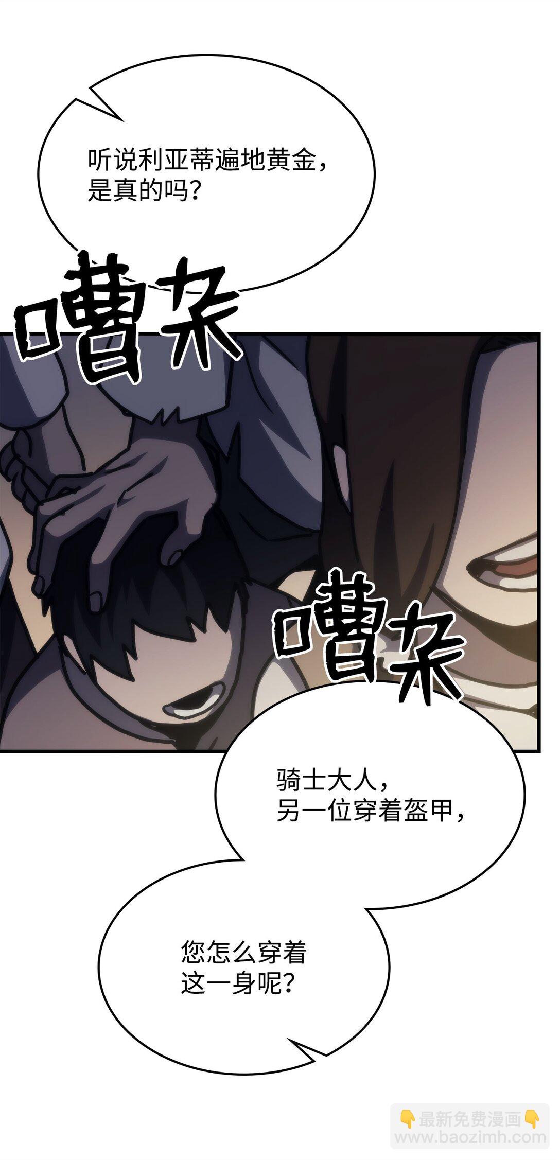 你懂什麼叫躺平天花板嗎?! - 25 詭異的局勢(1/2) - 1