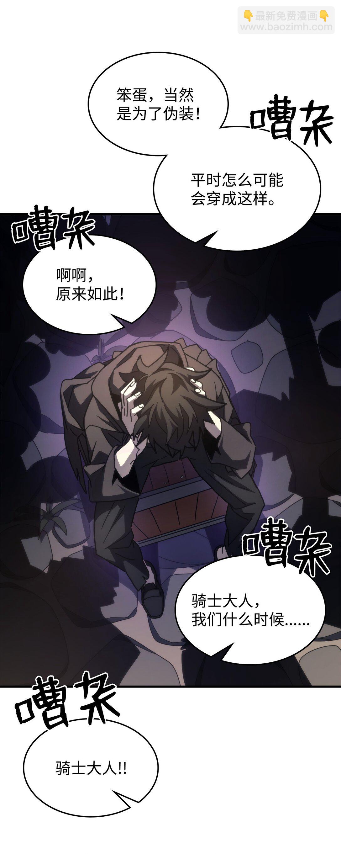 你懂什麼叫躺平天花板嗎?! - 25 詭異的局勢(1/2) - 2