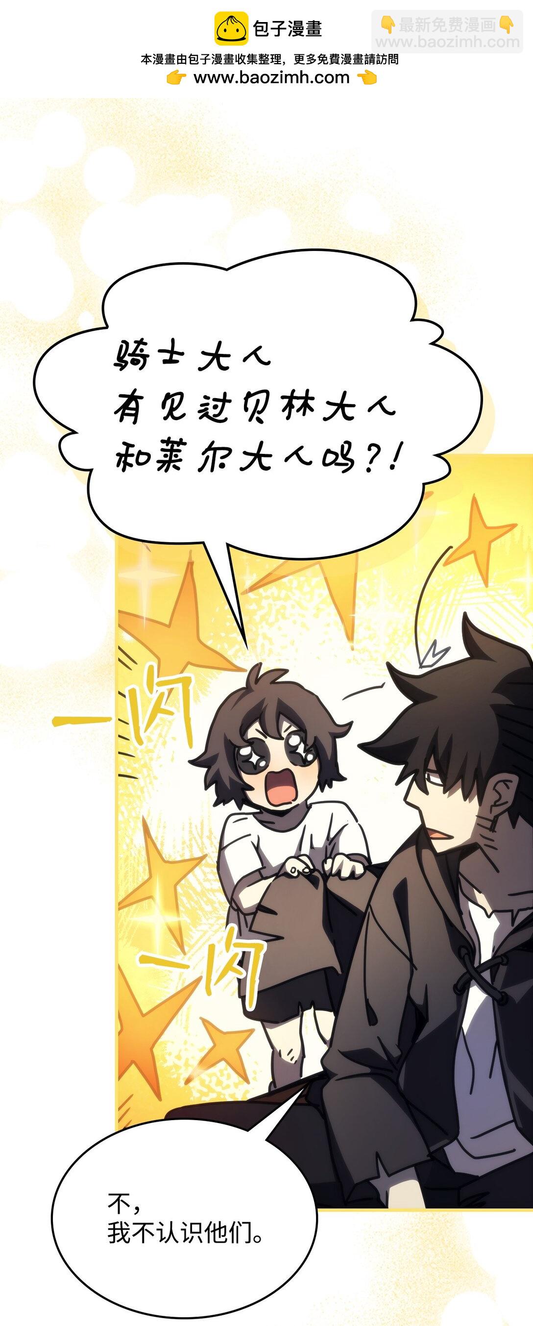 你懂什麼叫躺平天花板嗎?! - 25 詭異的局勢(1/2) - 6