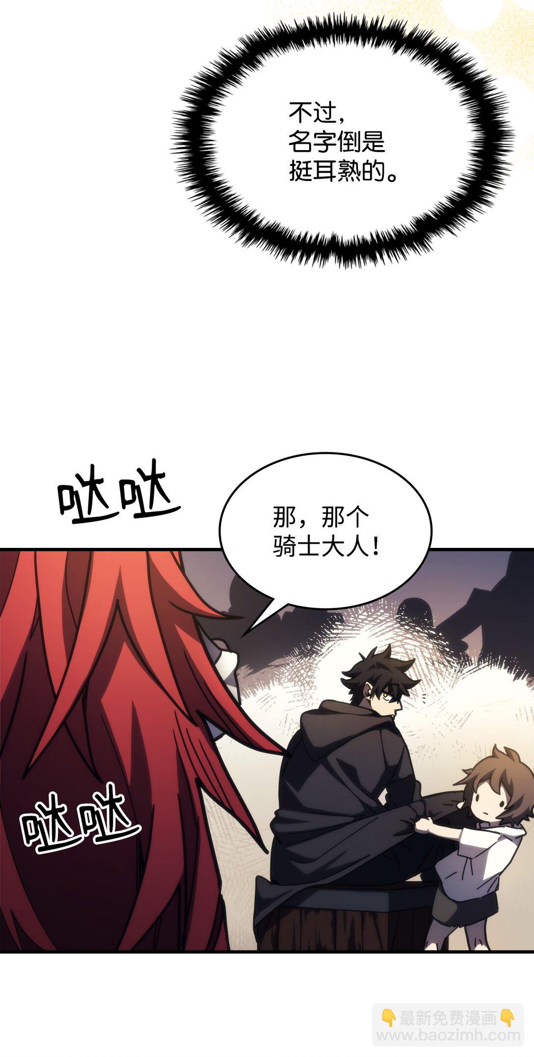 你懂什麼叫躺平天花板嗎?! - 25 詭異的局勢(1/2) - 7