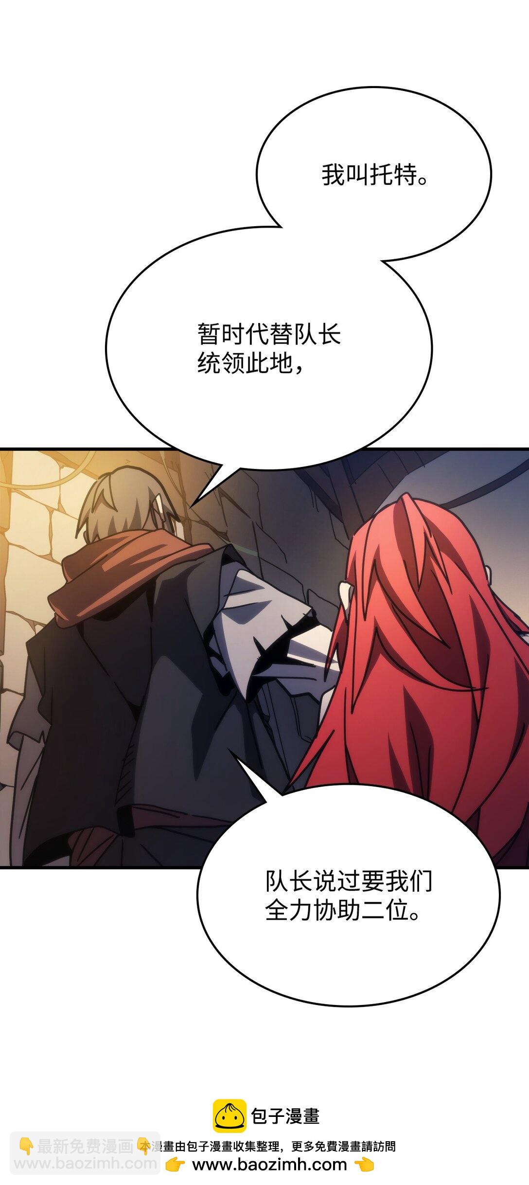 你懂什麼叫躺平天花板嗎?! - 25 詭異的局勢(1/2) - 2