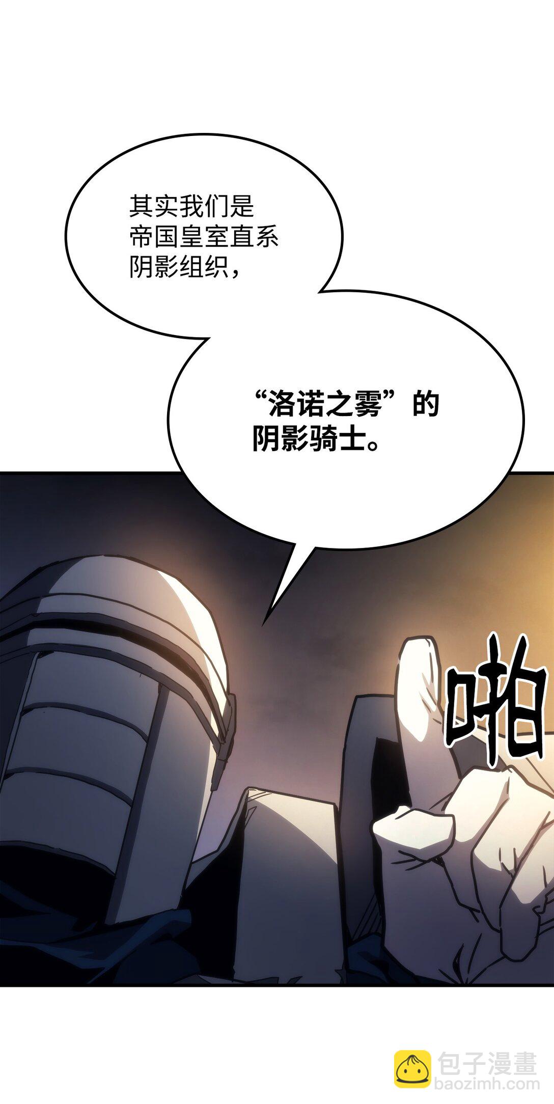 你懂什麼叫躺平天花板嗎?! - 25 詭異的局勢(1/2) - 6