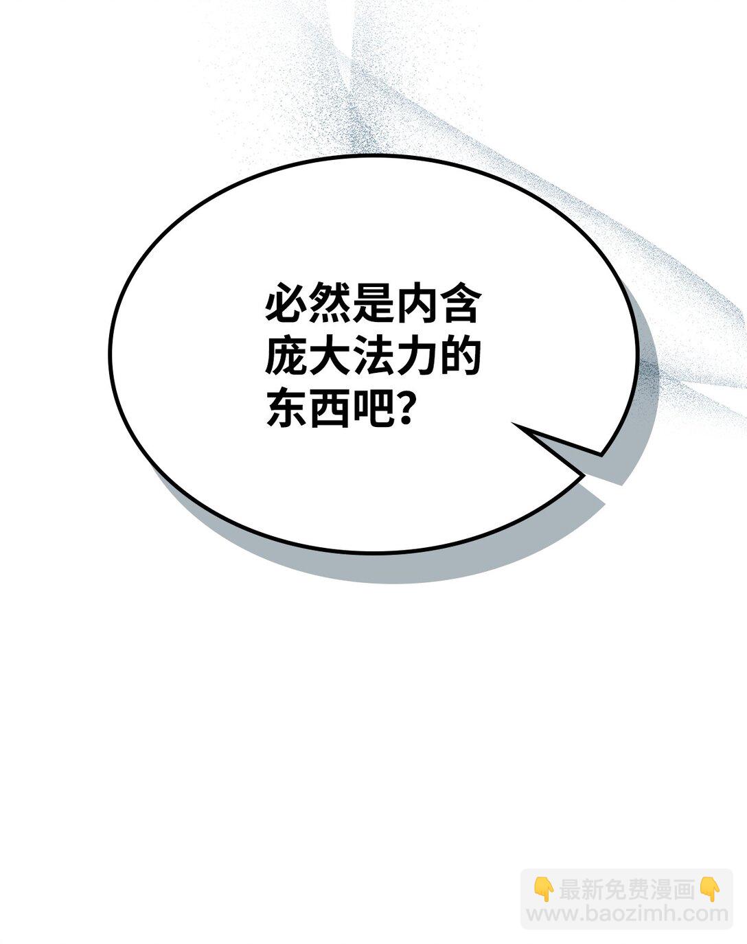 你懂什麼叫躺平天花板嗎?! - 29 地下監獄(1/2) - 5