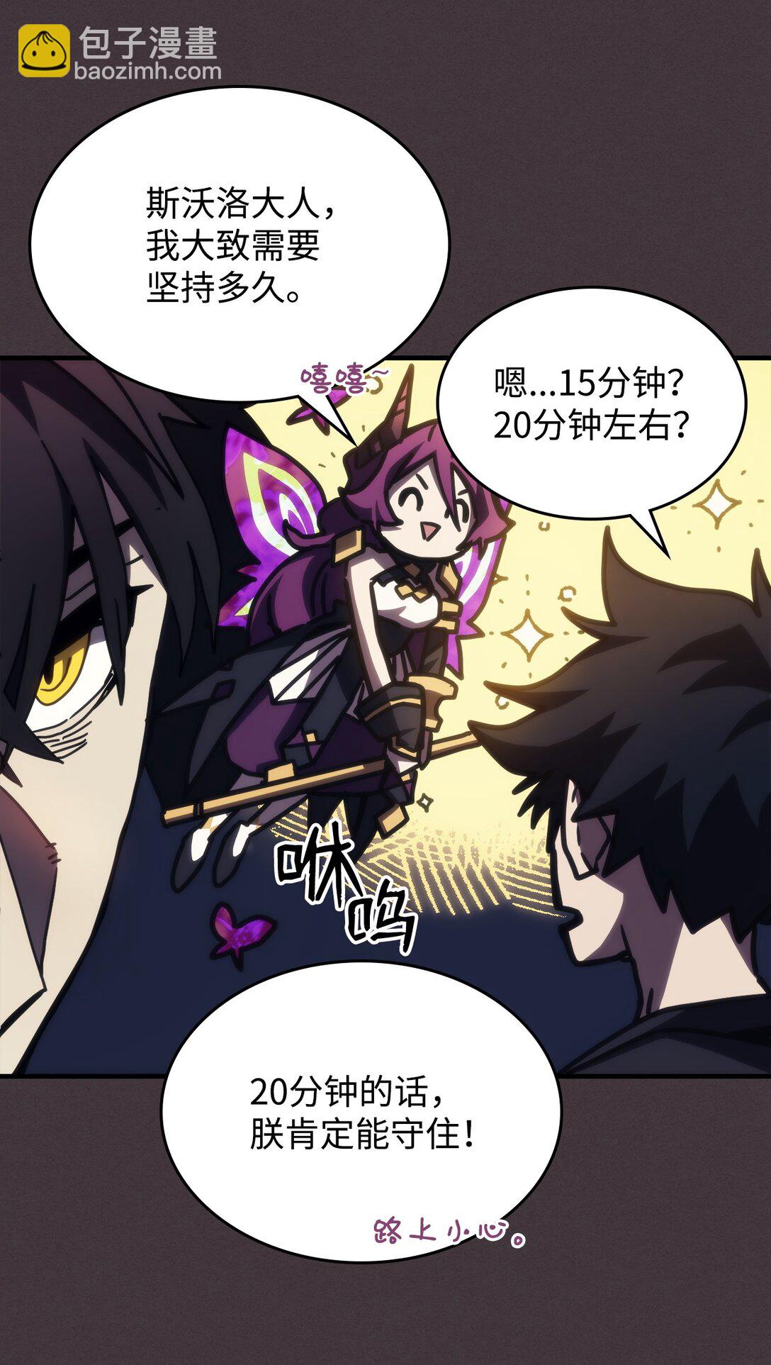 你懂什麼叫躺平天花板嗎?! - 37 臭蟲(1/2) - 2