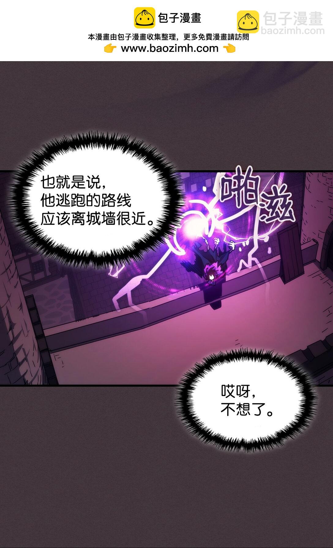 你懂什麼叫躺平天花板嗎?! - 37 臭蟲(1/2) - 6