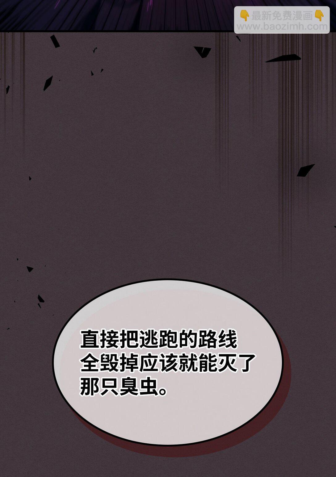 你懂什麼叫躺平天花板嗎?! - 37 臭蟲(1/2) - 1