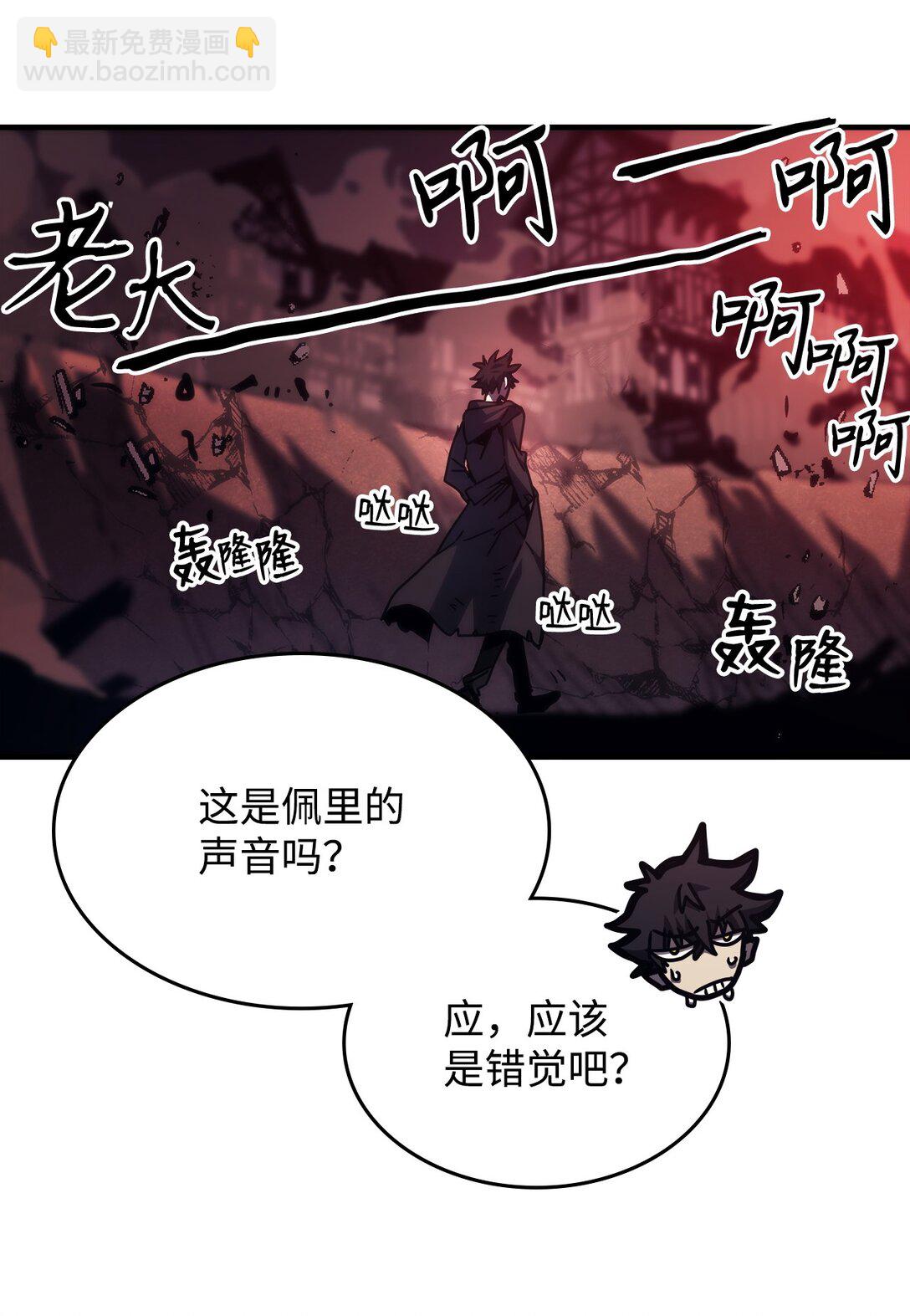 你懂什麼叫躺平天花板嗎?! - 37 臭蟲(1/2) - 5