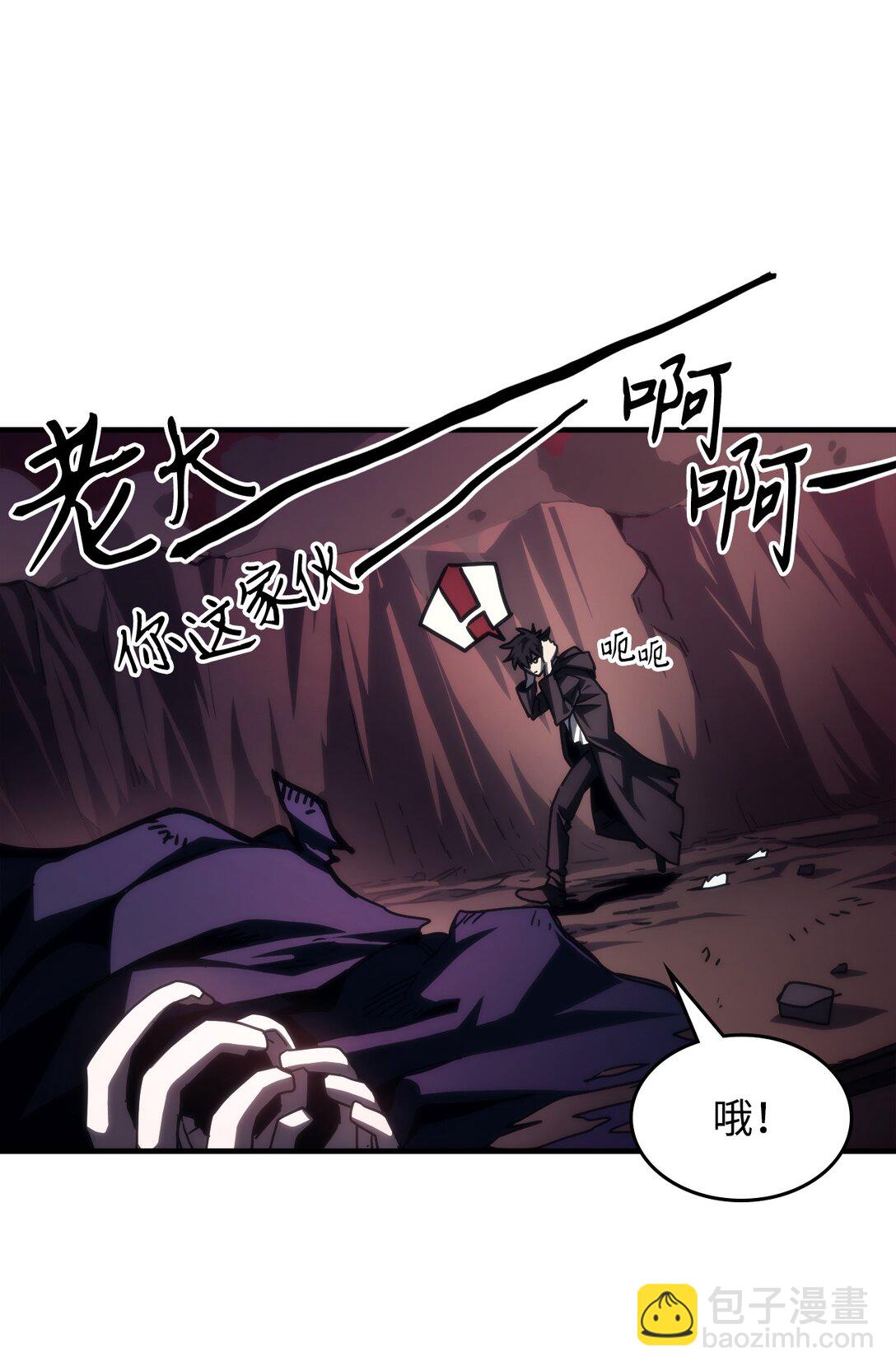 你懂什麼叫躺平天花板嗎?! - 37 臭蟲(1/2) - 6