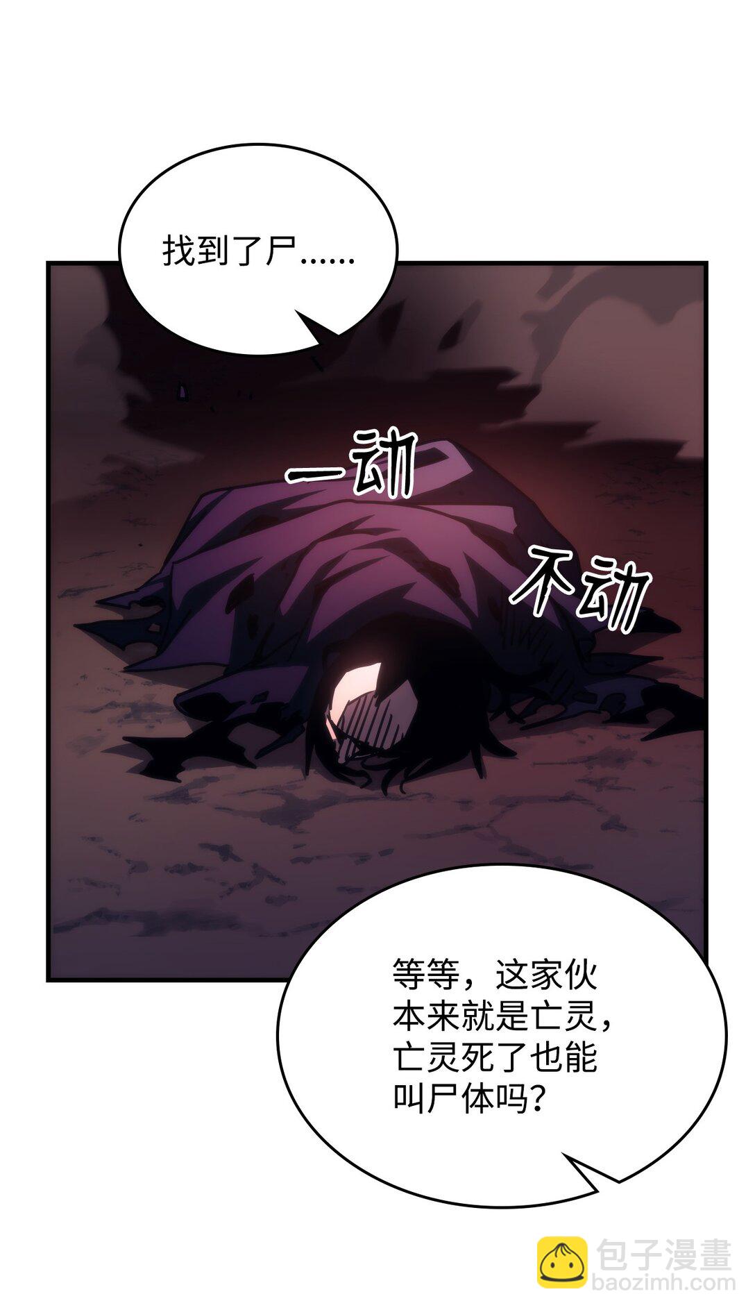 你懂什麼叫躺平天花板嗎?! - 37 臭蟲(1/2) - 7