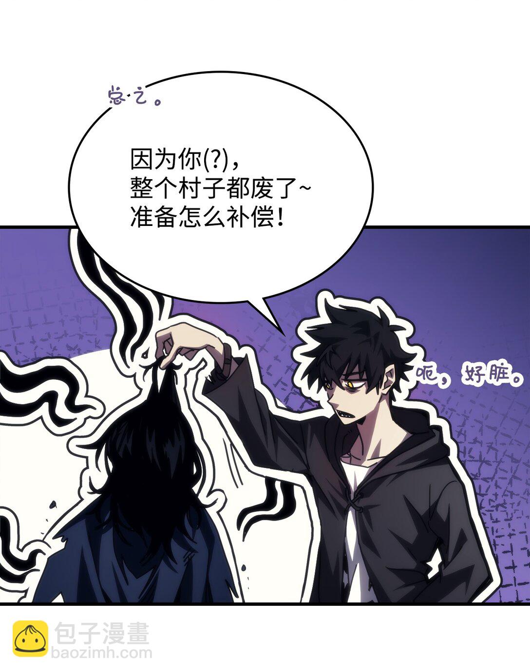 你懂什麼叫躺平天花板嗎?! - 37 臭蟲(1/2) - 8