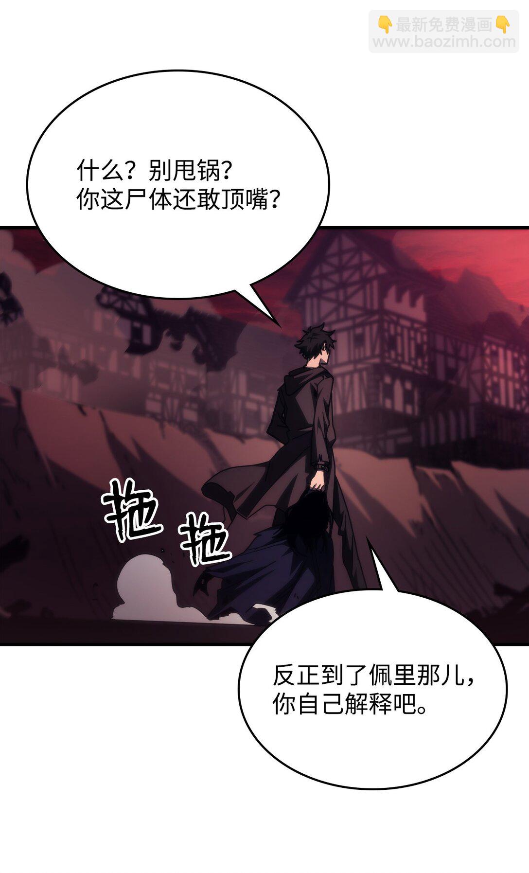 你懂什麼叫躺平天花板嗎?! - 37 臭蟲(1/2) - 1