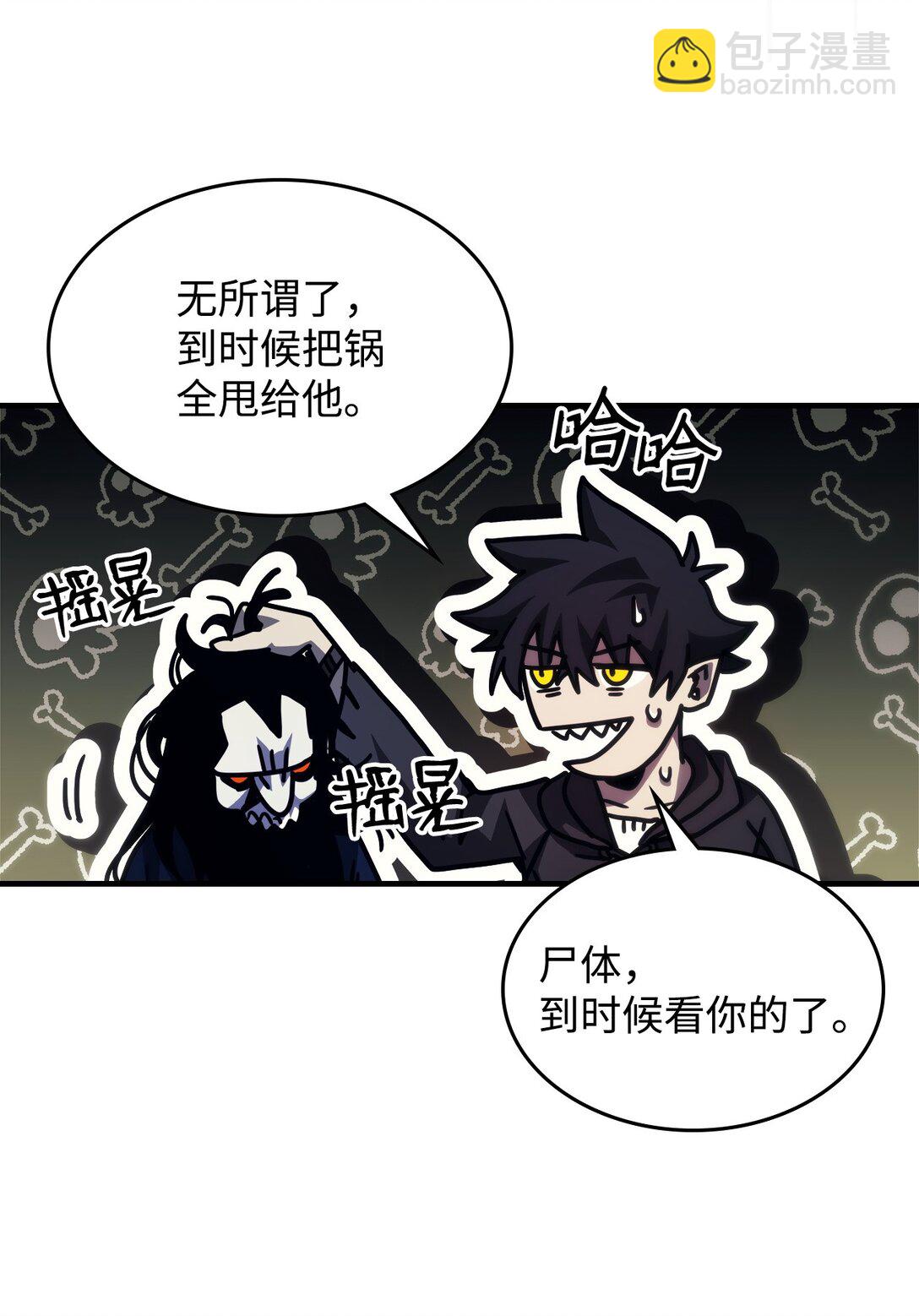 你懂什麼叫躺平天花板嗎?! - 37 臭蟲(1/2) - 2
