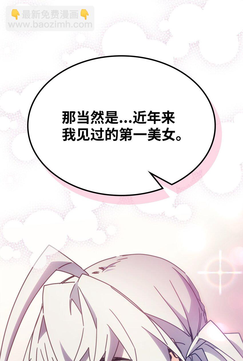 你懂什麼叫躺平天花板嗎?! - 03 迪夫林(1/3) - 4