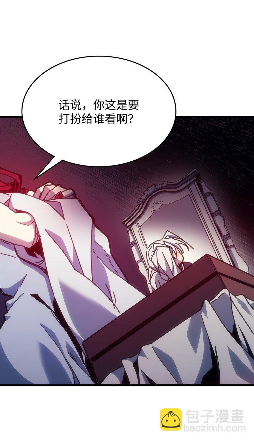 你懂什麼叫躺平天花板嗎?! - 03 迪夫林(1/3) - 8