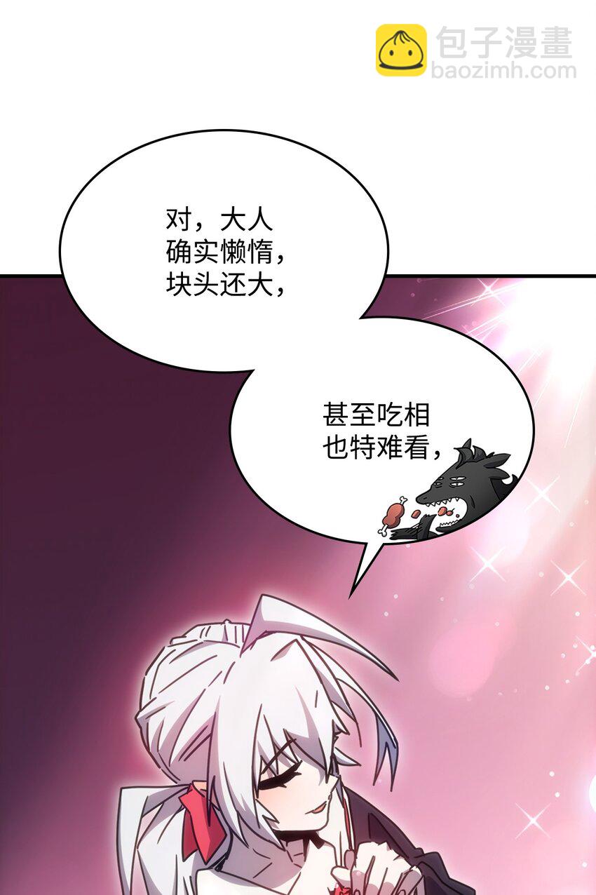 你懂什麼叫躺平天花板嗎?! - 03 迪夫林(1/3) - 7