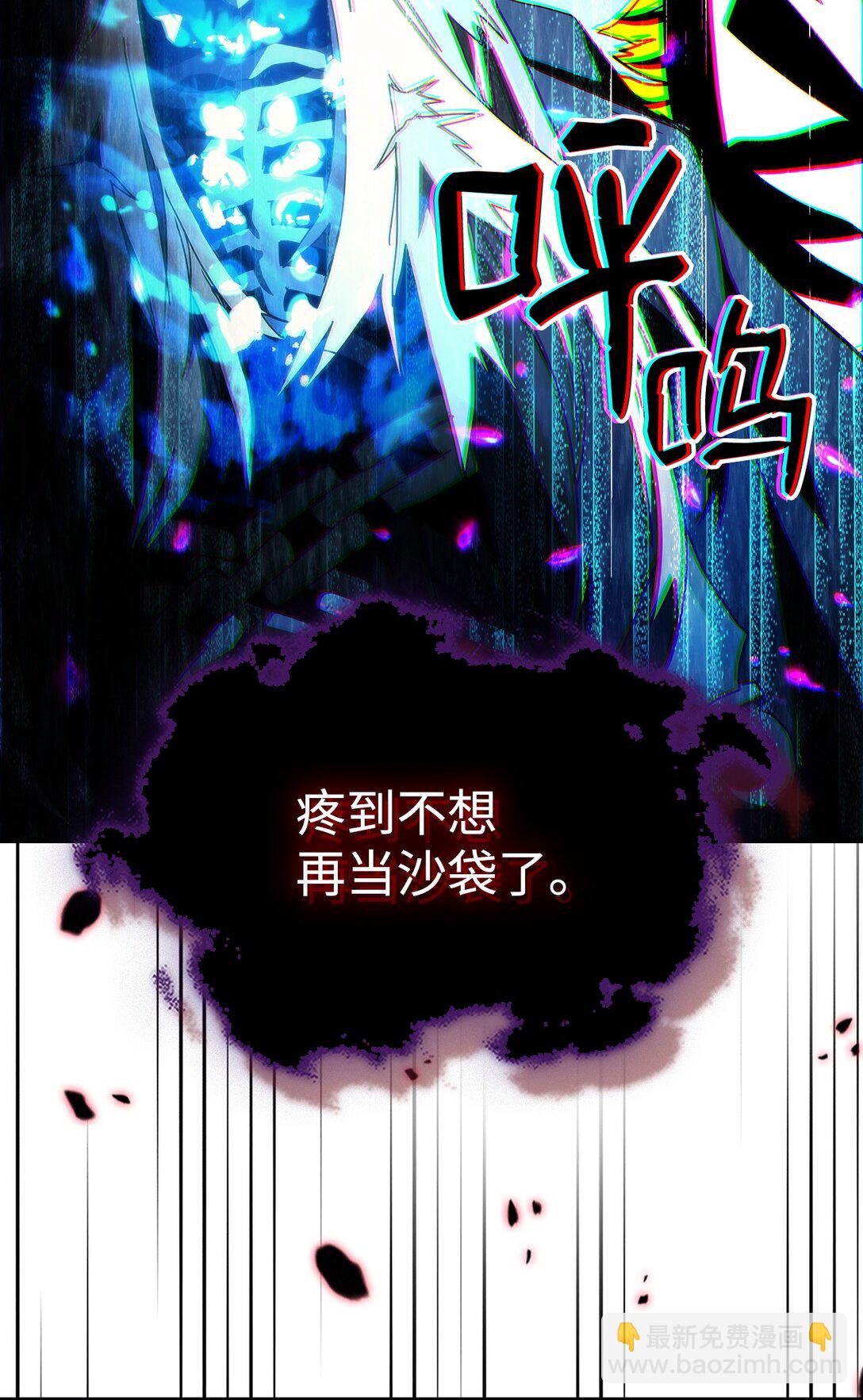 你懂什麼叫躺平天花板嗎?! - 39 沙袋的反抗(1/2) - 5