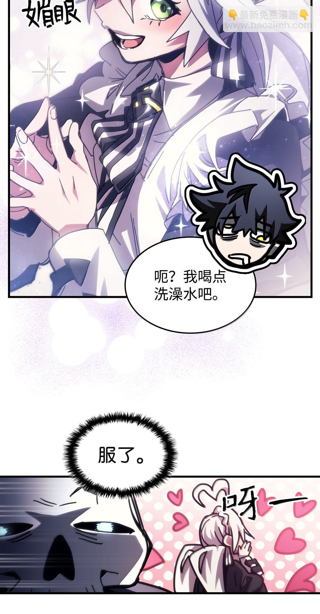 你懂什麼叫躺平天花板嗎?! - 41 復仇的種子(1/2) - 4