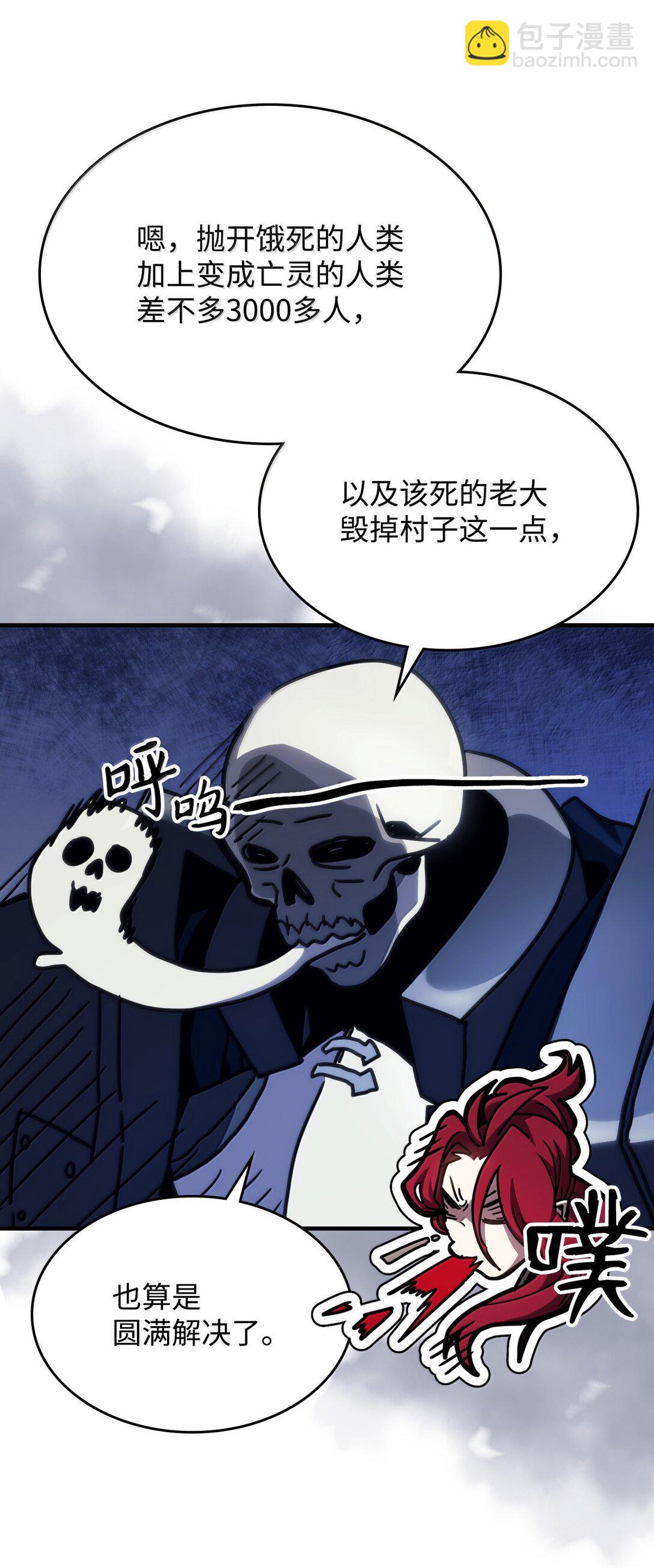 你懂什麼叫躺平天花板嗎?! - 41 復仇的種子(1/2) - 7