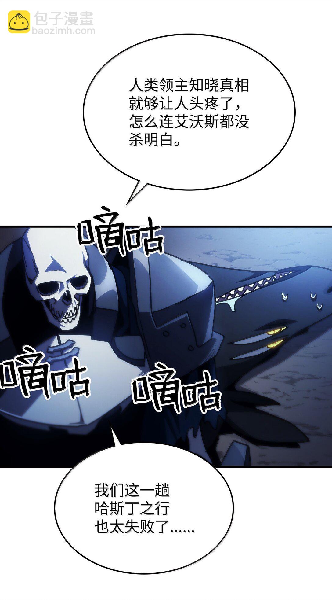 你懂什麼叫躺平天花板嗎?! - 41 復仇的種子(1/2) - 3