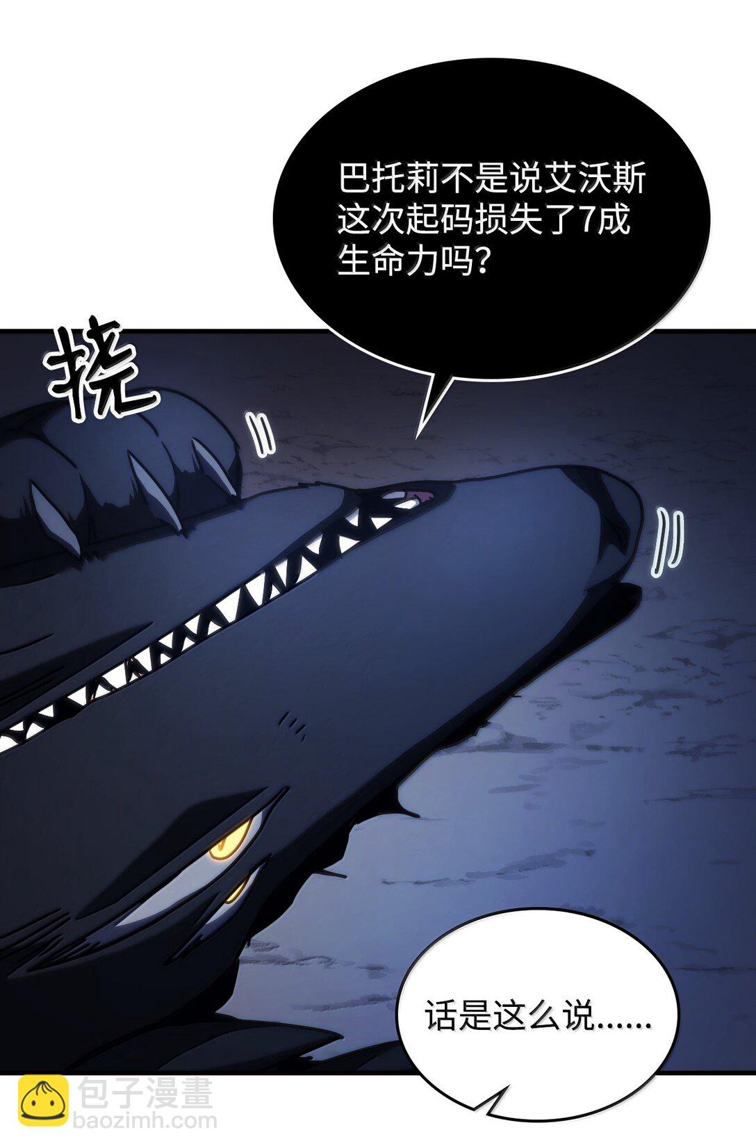 你懂什麼叫躺平天花板嗎?! - 41 復仇的種子(1/2) - 4