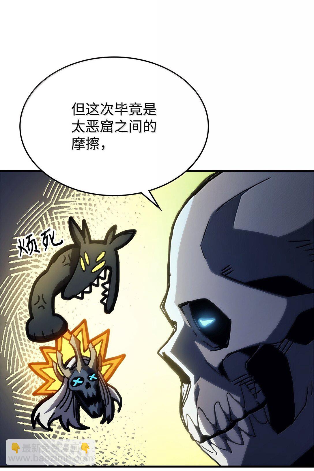你懂什麼叫躺平天花板嗎?! - 41 復仇的種子(1/2) - 5
