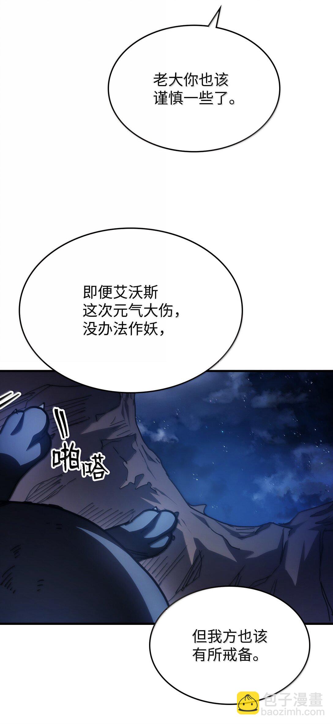 你懂什麼叫躺平天花板嗎?! - 41 復仇的種子(1/2) - 6