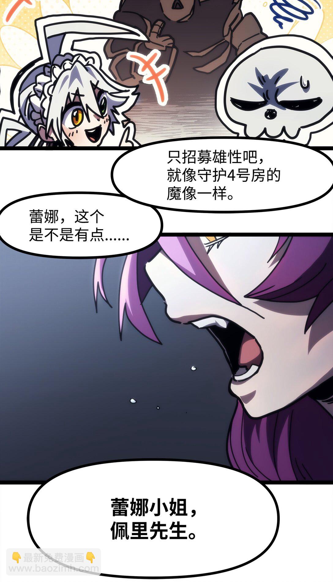 你懂什麼叫躺平天花板嗎?! - 43 高層會議(1/2) - 5