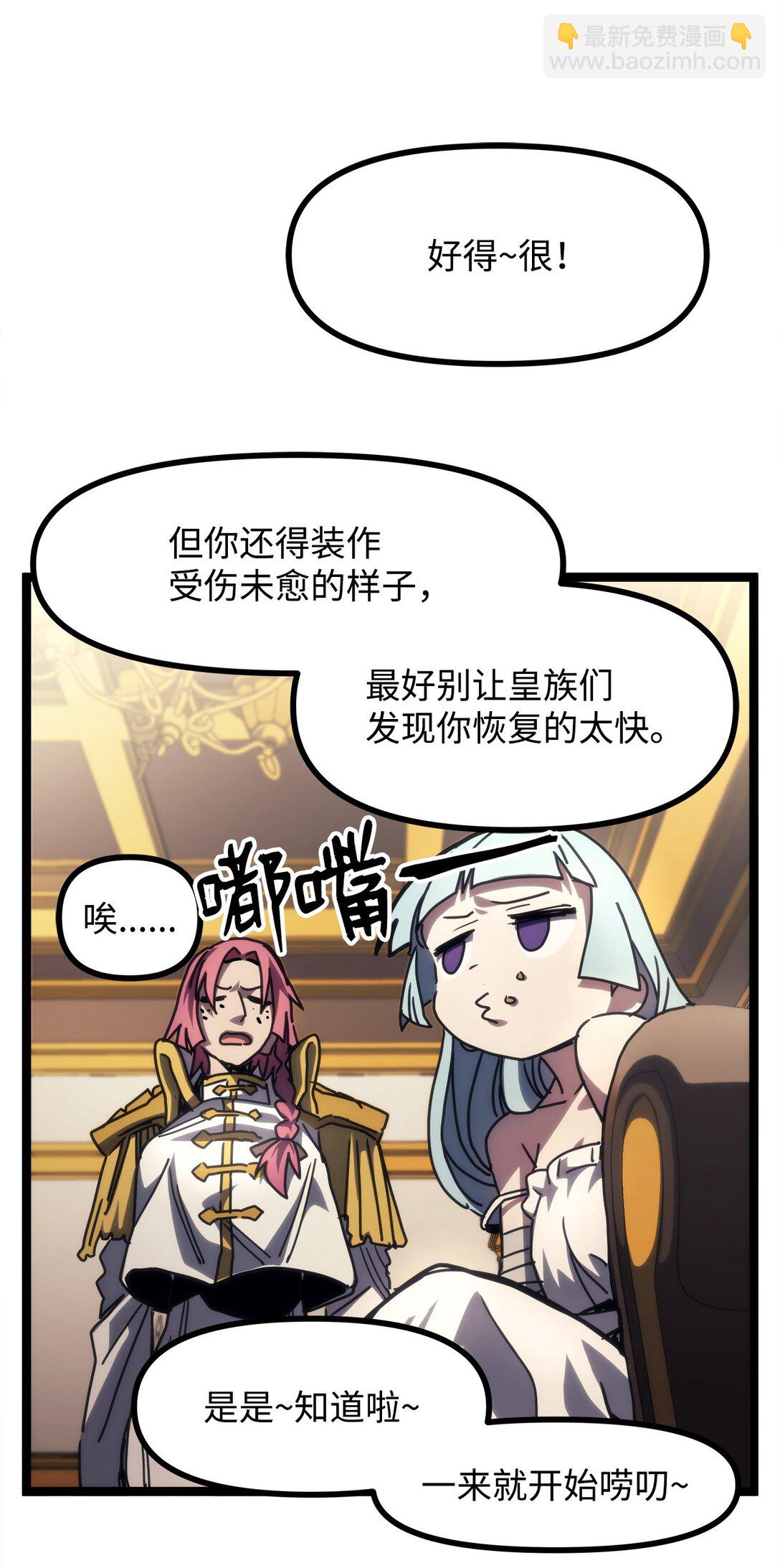 你懂什麼叫躺平天花板嗎?! - 43 高層會議(1/2) - 2