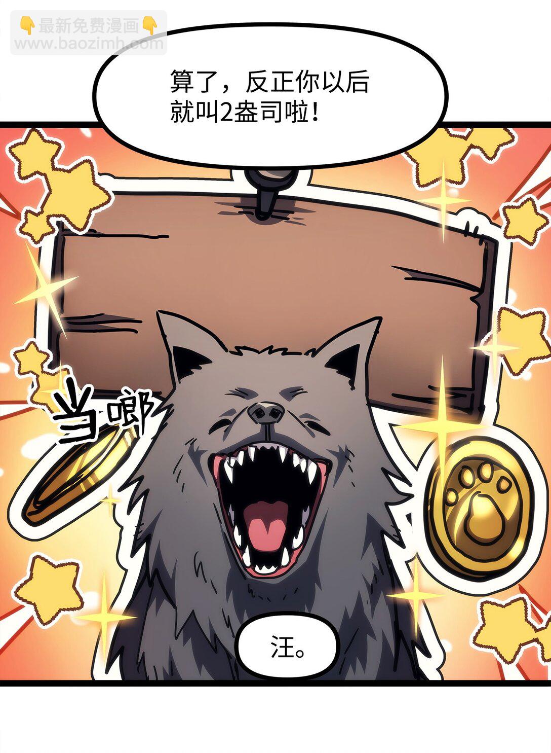 45 大狗(1/2)-第45话