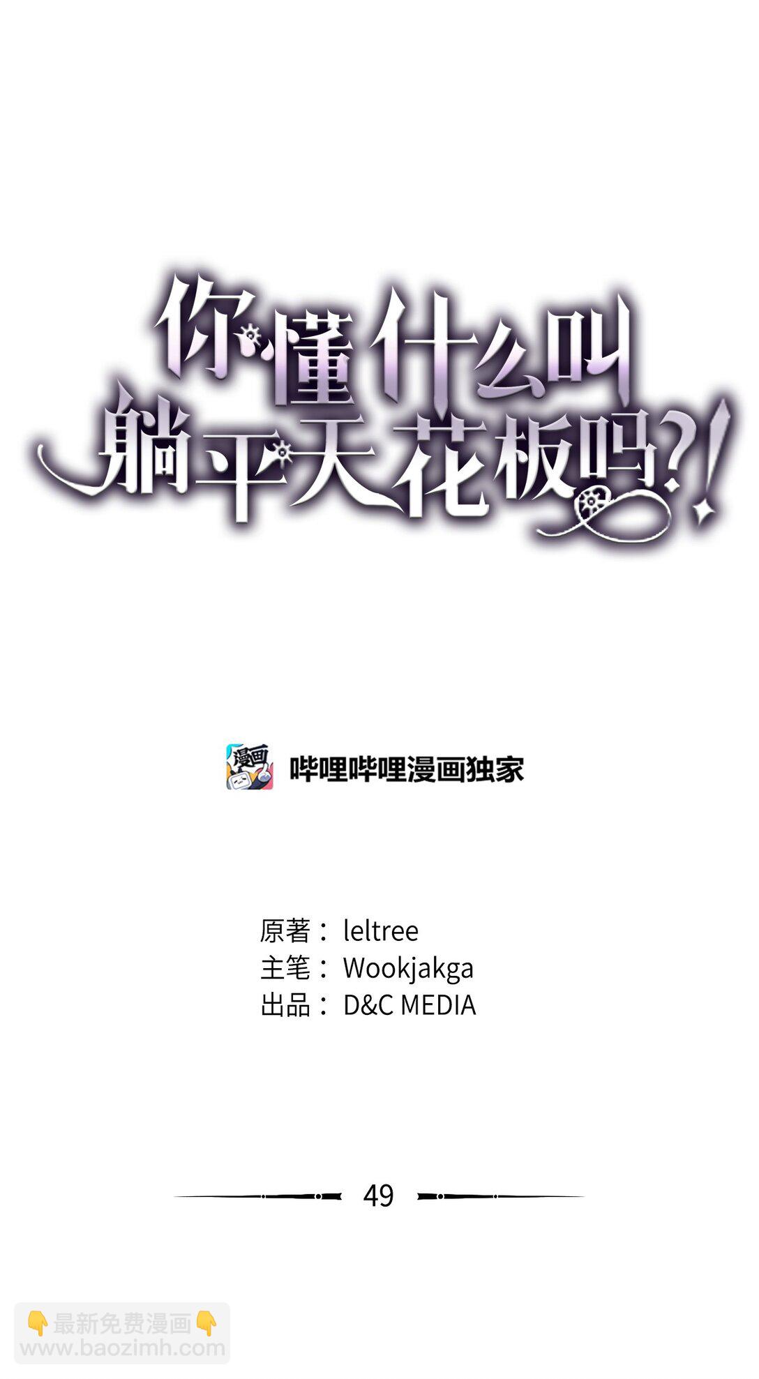 49 招募(1/2)-第49话