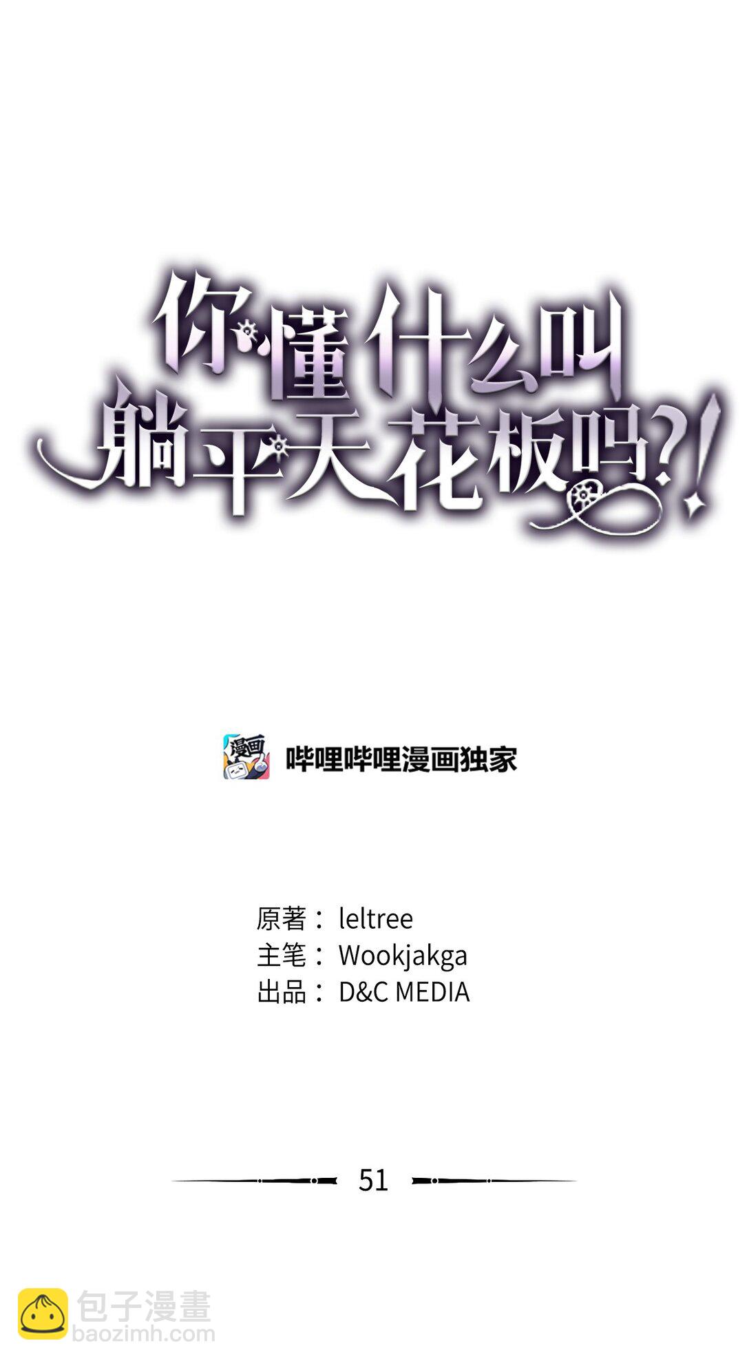 51 交涉(1/2)-第51话