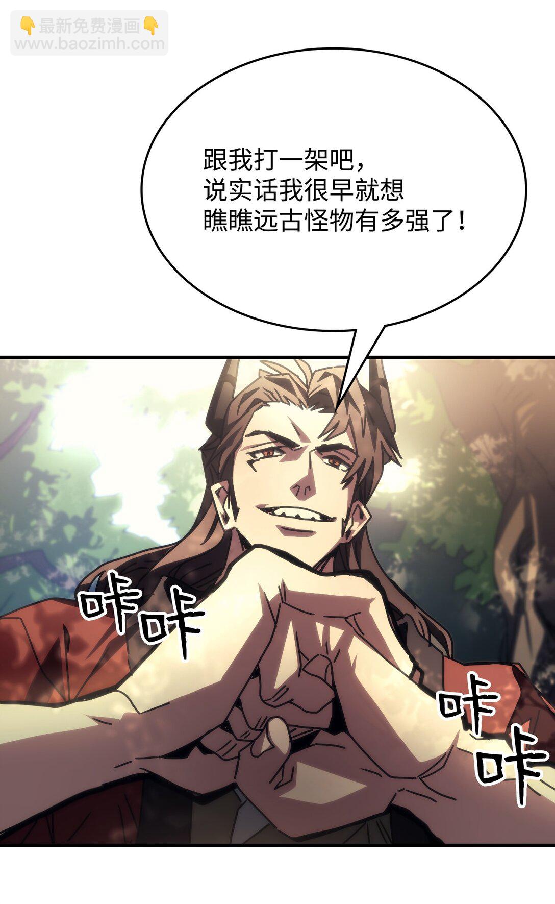 你懂什麼叫躺平天花板嗎?! - 53 招募與戰利品(2/2) - 3
