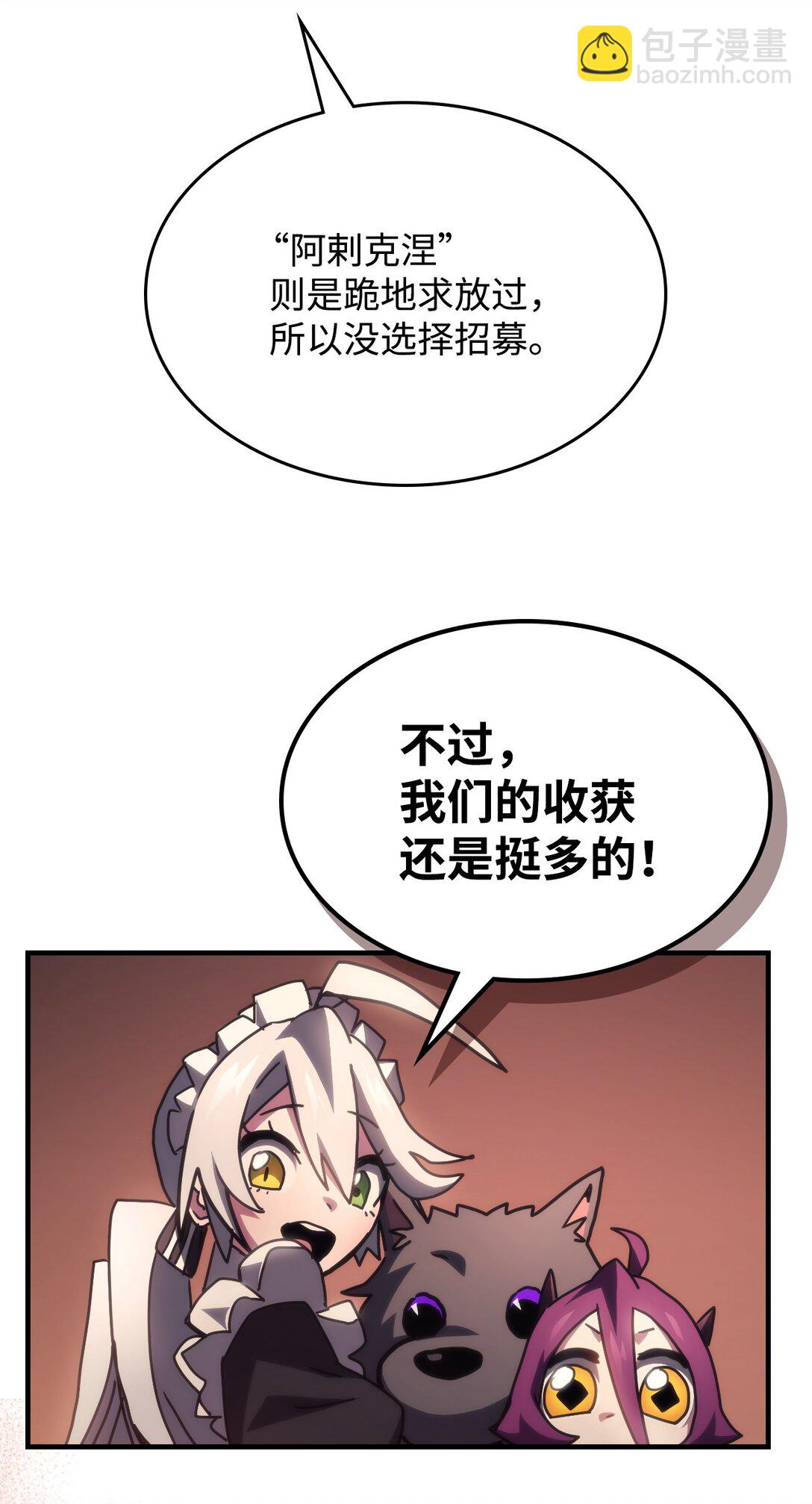 你懂什麼叫躺平天花板嗎?! - 53 招募與戰利品(2/2) - 3