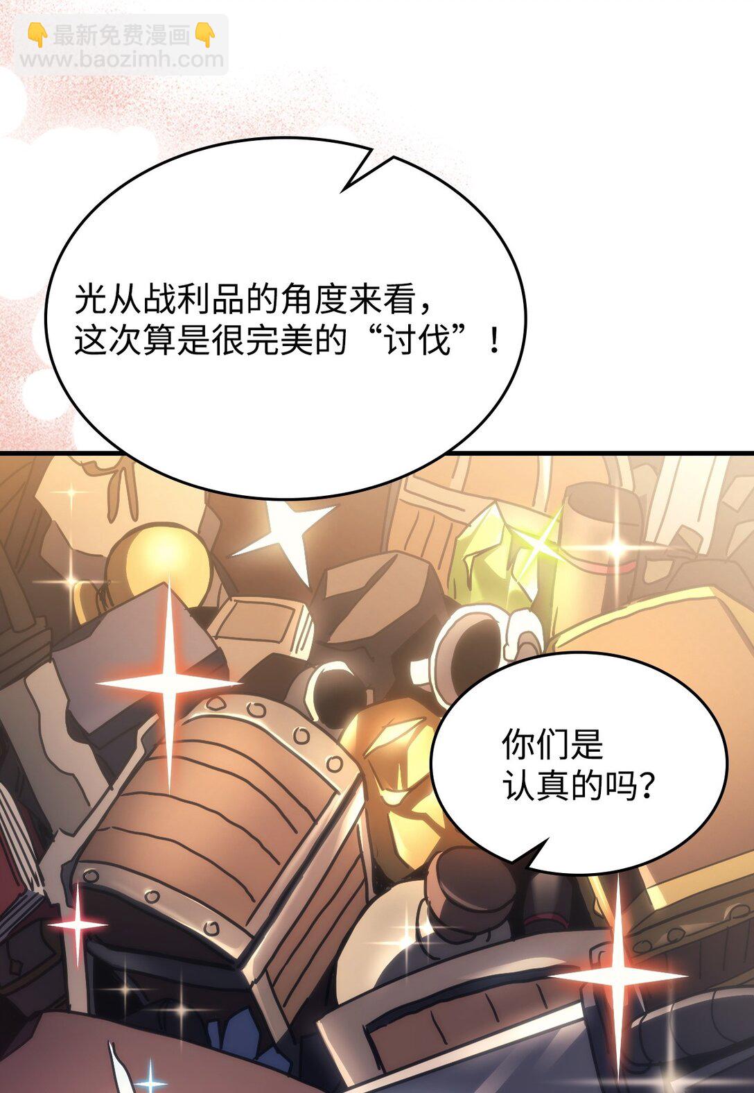 你懂什麼叫躺平天花板嗎?! - 53 招募與戰利品(2/2) - 4