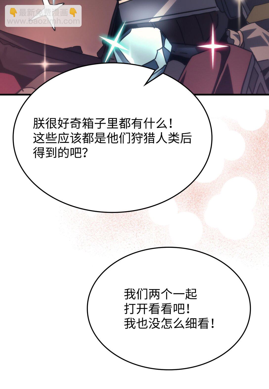 你懂什麼叫躺平天花板嗎?! - 53 招募與戰利品(2/2) - 5