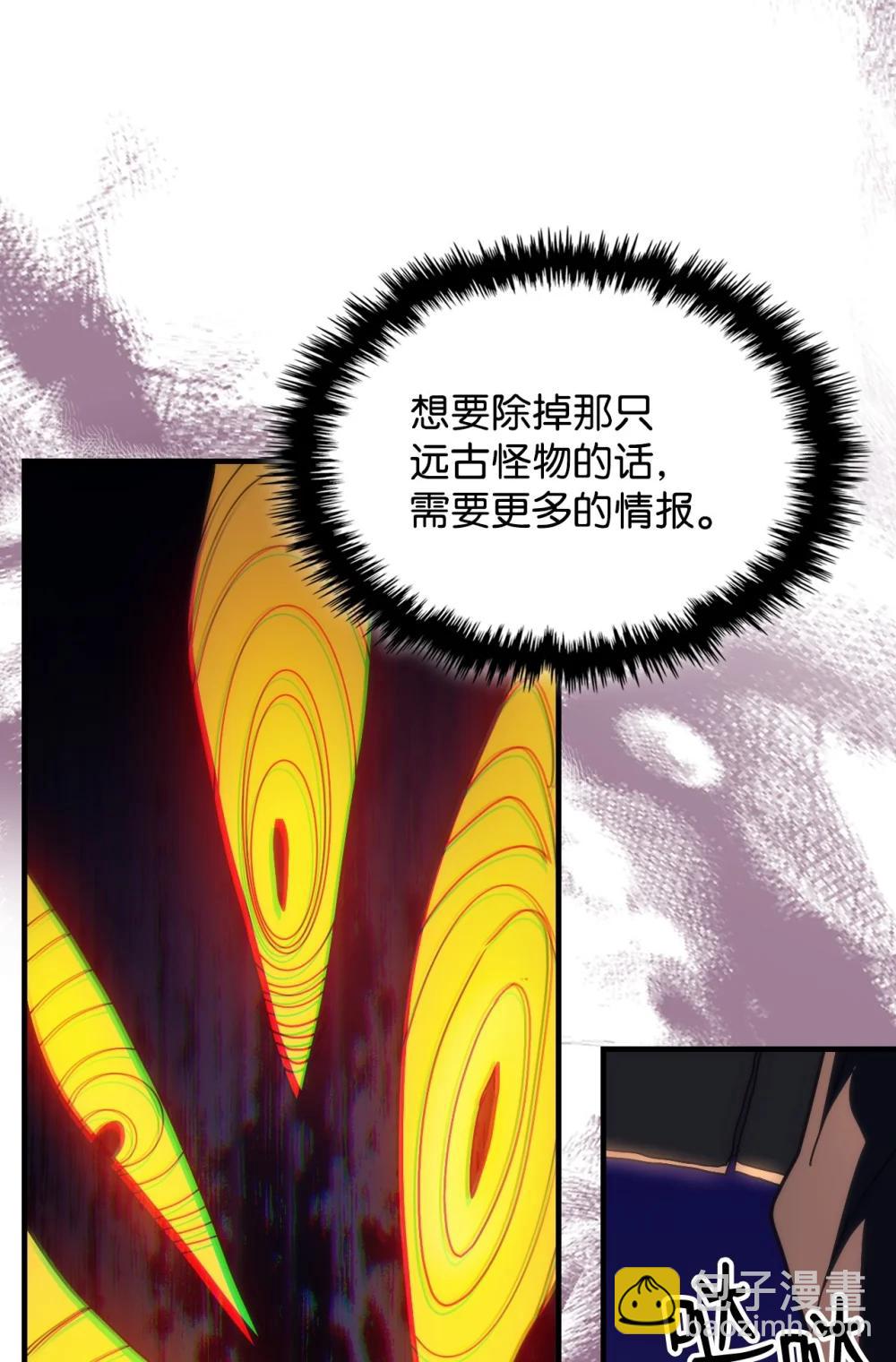 你懂什麼叫躺平天花板嗎?! - 55 殘忍的計劃(1/2) - 2