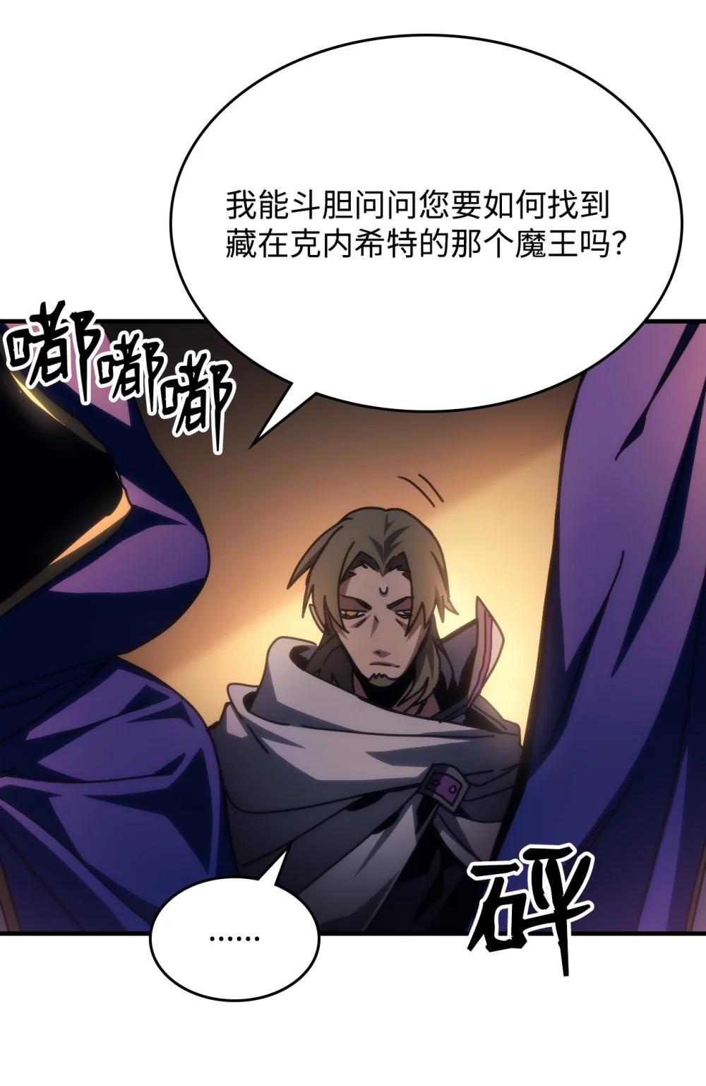 你懂什麼叫躺平天花板嗎?! - 55 殘忍的計劃(1/2) - 6