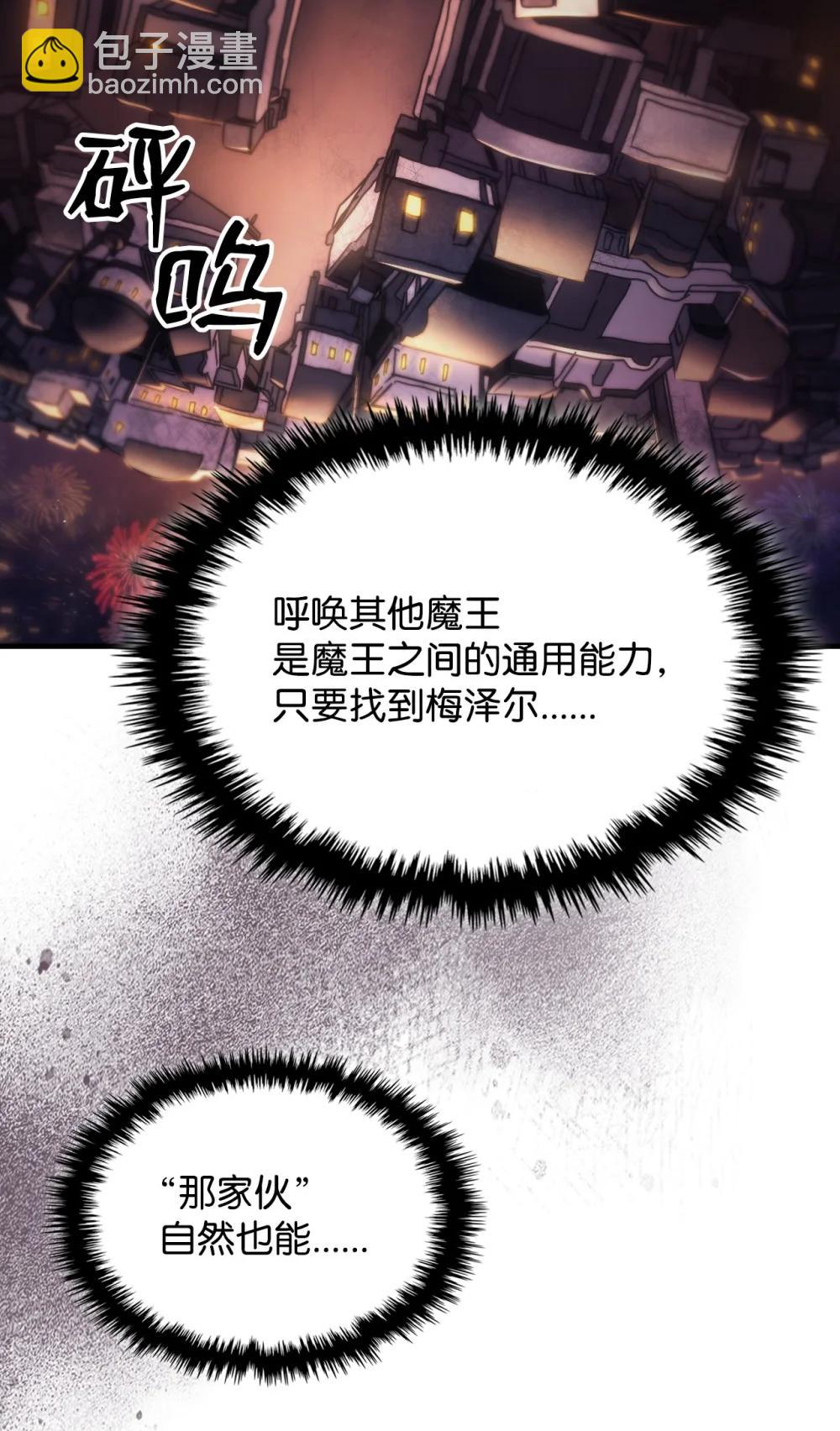 你懂什麼叫躺平天花板嗎?! - 55 殘忍的計劃(1/2) - 3