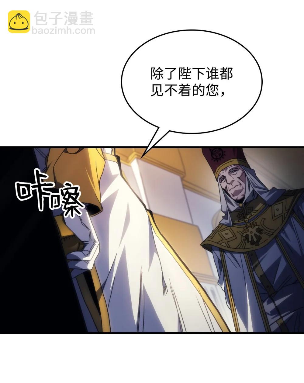 你懂什麼叫躺平天花板嗎?! - 55 殘忍的計劃(1/2) - 3