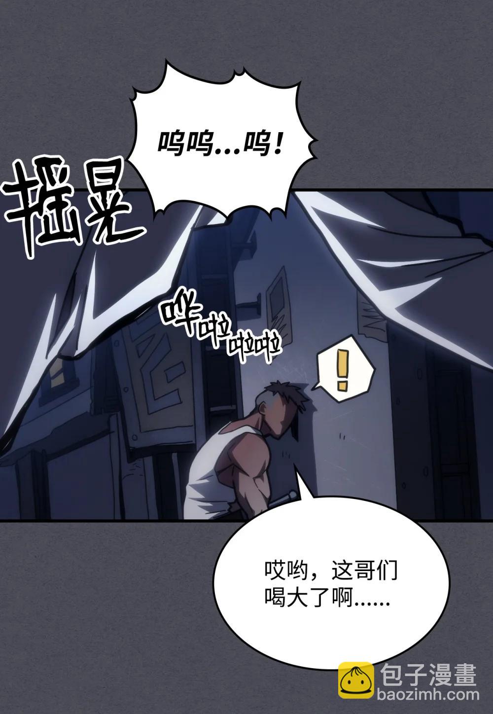 你懂什麼叫躺平天花板嗎?! - 55 殘忍的計劃(1/2) - 2