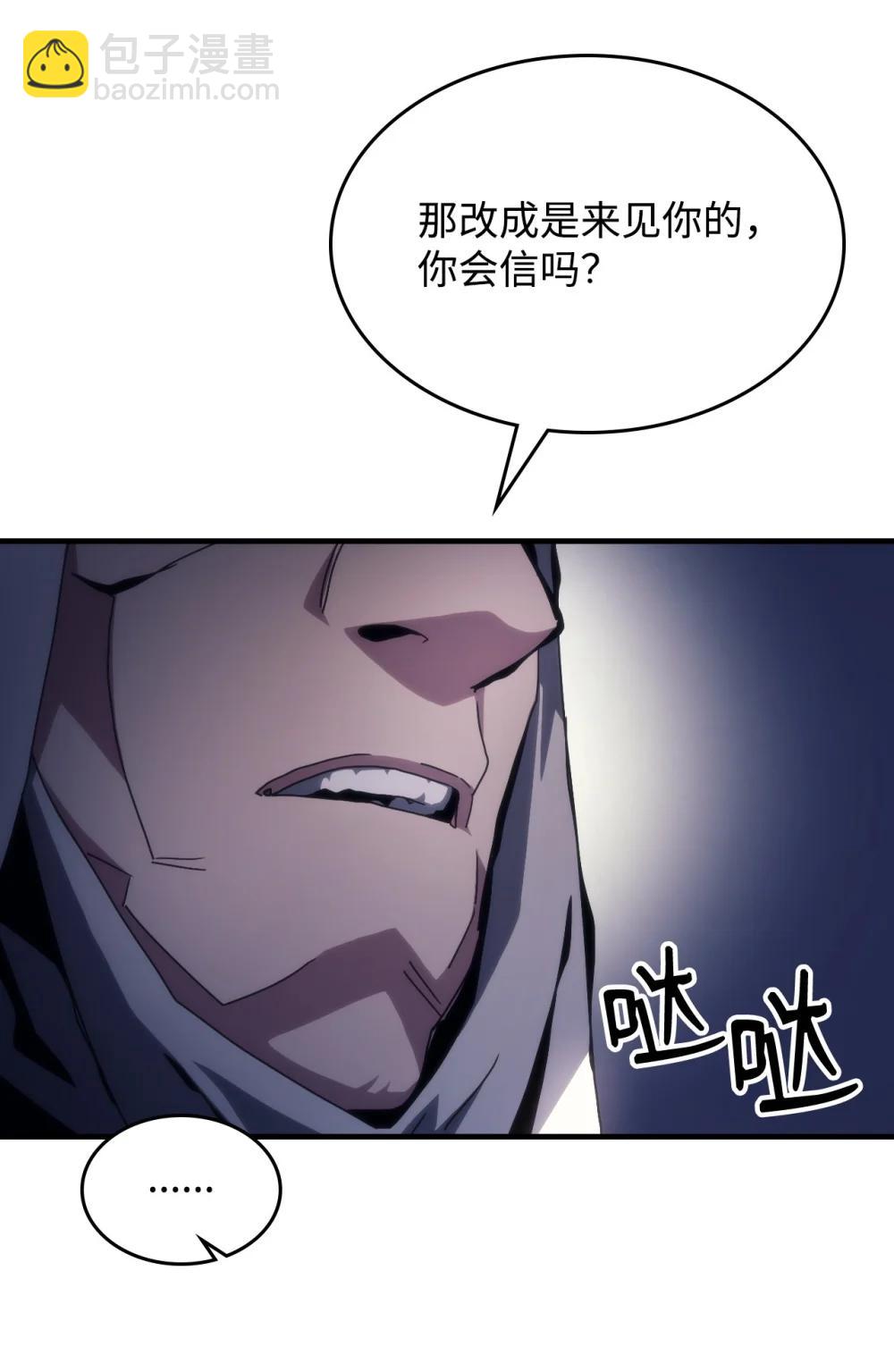 你懂什麼叫躺平天花板嗎?! - 55 殘忍的計劃(1/2) - 7