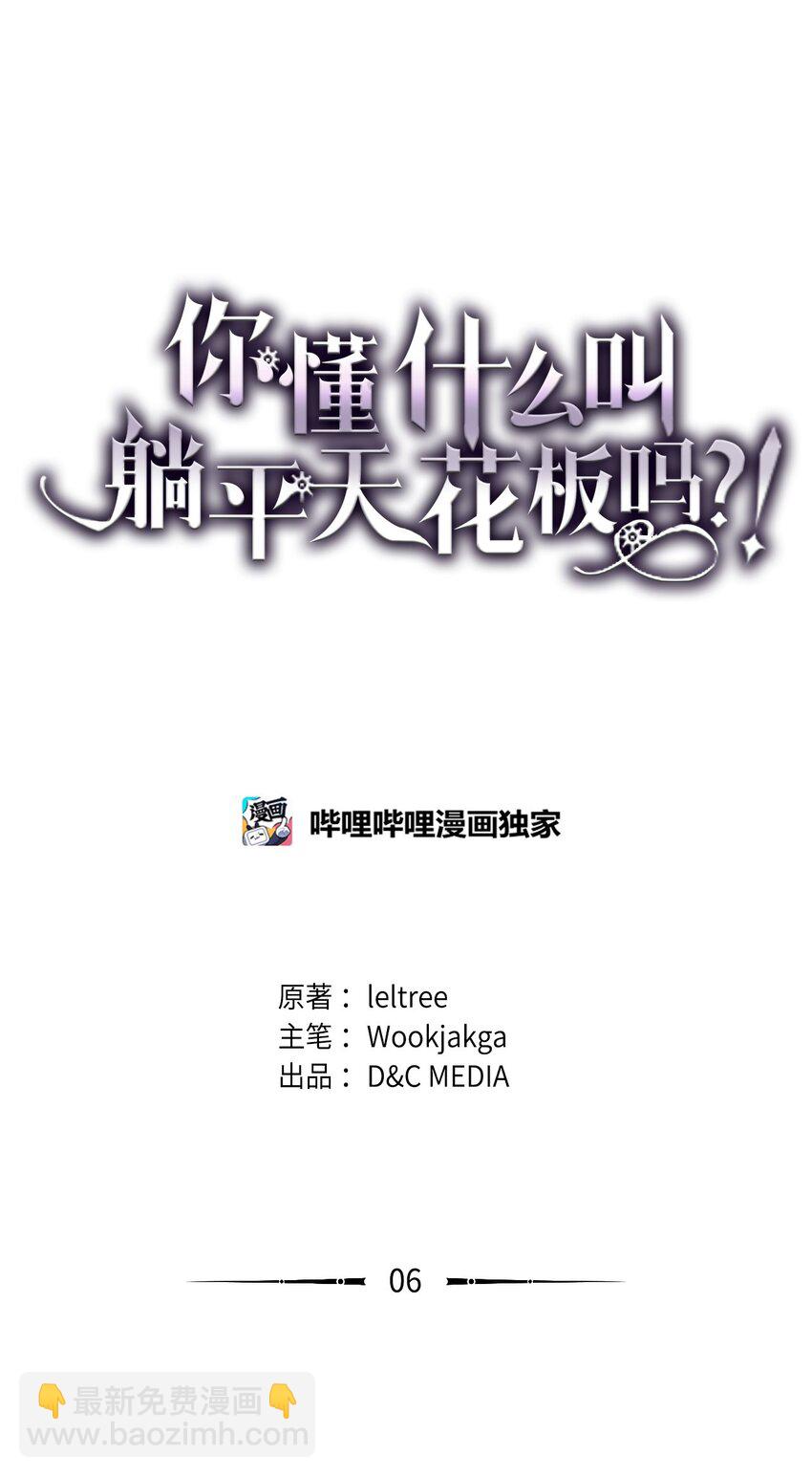 06 搅局者(1/2)-第5话