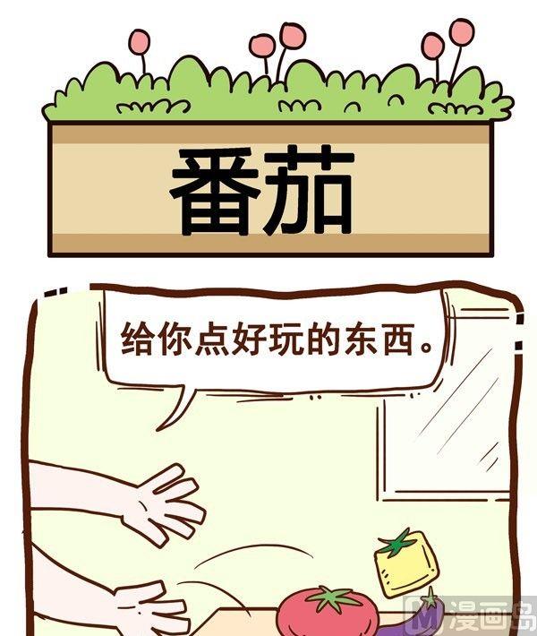 你對植物知多少 - 第1話 - 2