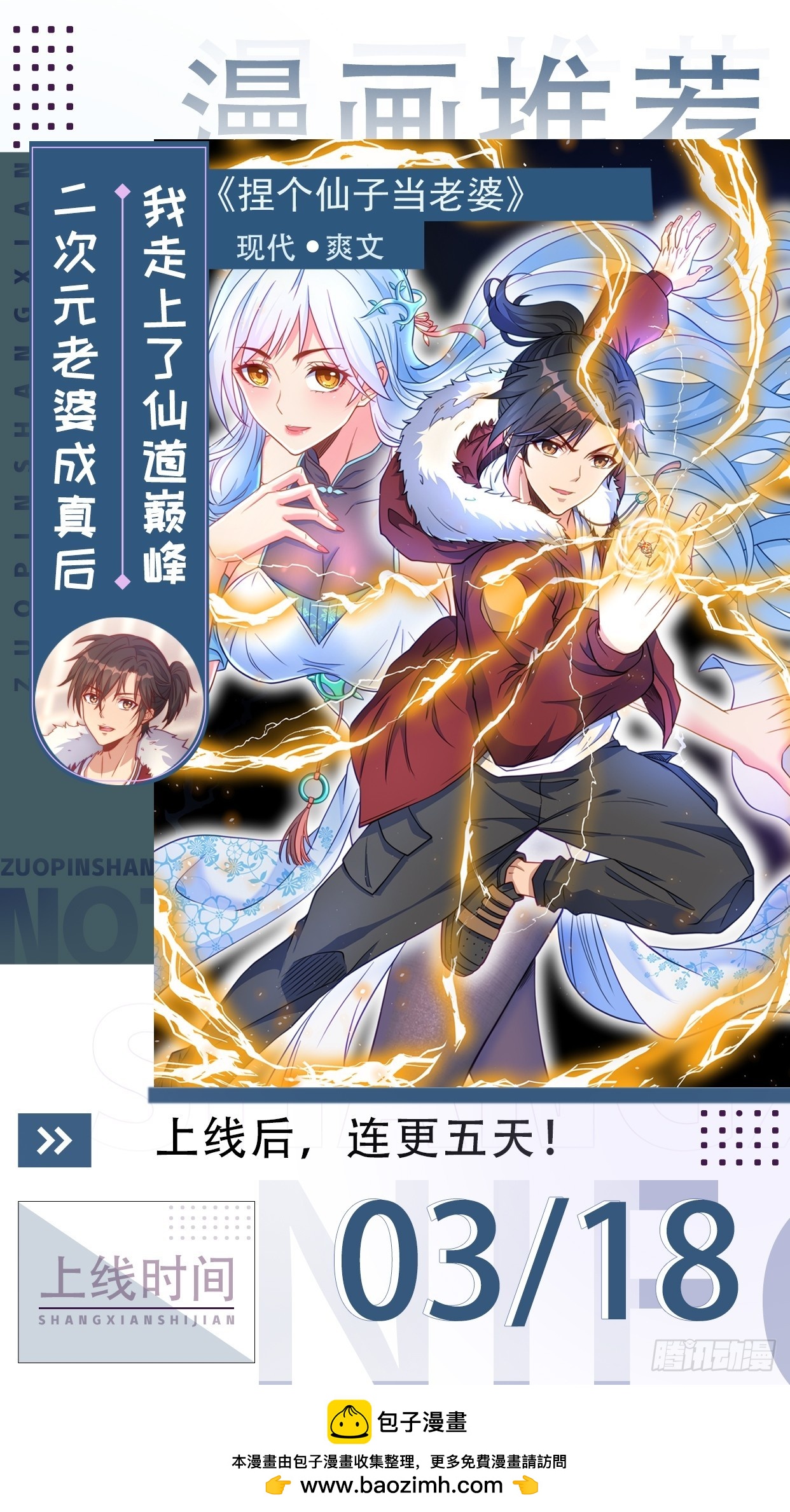 上线预告-第1话