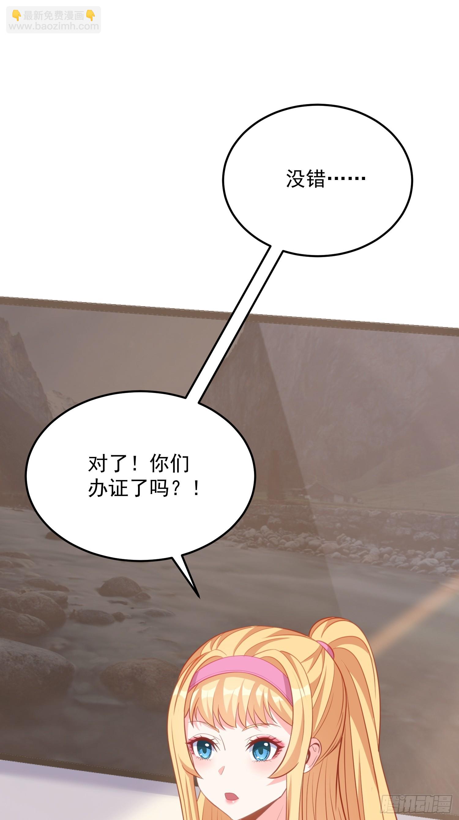 第9话 我们还没办结婚证(1/2)-第61话